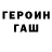 ГЕРОИН VHQ Artem Belush